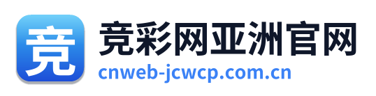 竞彩网亚洲官网